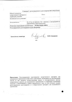 Сертификат АЛЛЕРГОДИЛ КАПЛИ ГЛАЗНЫЕ 0,05% 10 МЛ №1-1