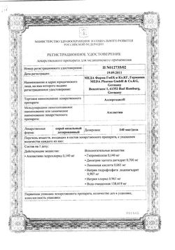 Сертификат АЛЛЕРГОДИЛ КАПЛИ ГЛАЗНЫЕ 0,05% 10 МЛ №1-2