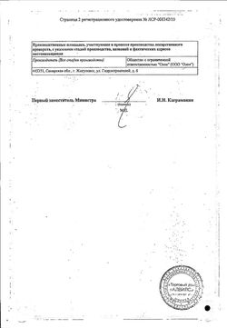 Сертификат ВАРФАРИН ТАБЛЕТКИ 2,5 МГ   №50-2