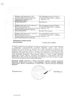 Сертификат АМЛОДИПИН ТАБЛЕТКИ 5 МГ   №60-1