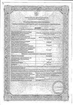 Сертификат АМЛОДИПИН ТАБЛЕТКИ 5 МГ   №60-2
