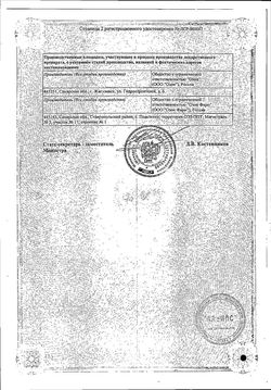 Сертификат АМЛОДИПИН ТАБЛЕТКИ 5 МГ   №60-3