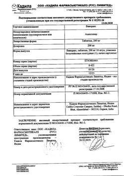 4761-Сертификат Виворакс, таблетки 200 мг 10 шт-1