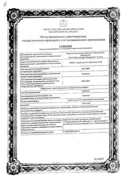 Сертификат ЛИДОКАИН СПРЕЙ ДЛЯ МЕСТНОГО ПРИМЕНЕНИЯ ДОЗИРОВАННЫЙ 4,6 МГ/ДОЗА 38 Г 650 ДОЗ №1-1