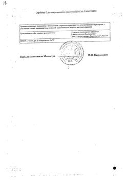 Сертификат ЛИДОКАИН СПРЕЙ ДЛЯ МЕСТНОГО ПРИМЕНЕНИЯ ДОЗИРОВАННЫЙ 4,6 МГ/ДОЗА 38 Г 650 ДОЗ №1-2