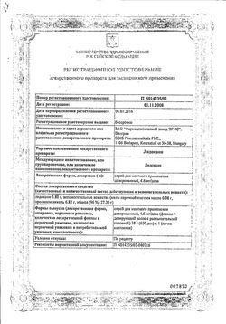 Сертификат ЛИДОКАИН СПРЕЙ ДЛЯ МЕСТНОГО ПРИМЕНЕНИЯ ДОЗИРОВАННЫЙ 4,6 МГ/ДОЗА 38 Г 650 ДОЗ №1-3