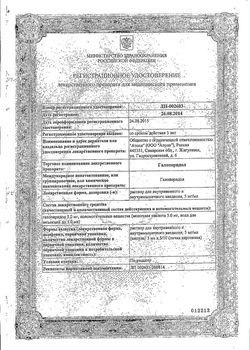 Сертификат ГАЛОПЕРИДОЛ РАСТВОР ДЛЯ ВНУТРИМЫШЕЧНОГО ВВЕДЕНИЯ 5 МГ/МЛ 1 МЛ №10-1