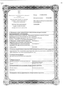 Сертификат ГАЛОПЕРИДОЛ РАСТВОР ДЛЯ ВНУТРИМЫШЕЧНОГО ВВЕДЕНИЯ 5 МГ/МЛ 1 МЛ №10-2