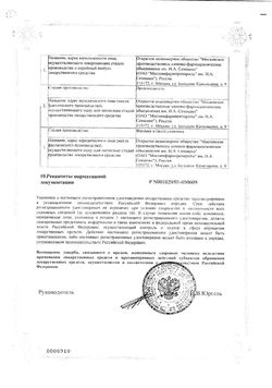 Сертификат ГАЛОПЕРИДОЛ РАСТВОР ДЛЯ ВНУТРИМЫШЕЧНОГО ВВЕДЕНИЯ 5 МГ/МЛ 1 МЛ №10-3