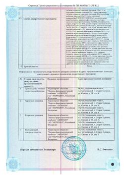 Сертификат ЗИНАКОРЕН ТАБЛЕТКИ ПОКРЫТЫЕ ПЛЕНОЧНОЙ ОБОЛОЧКОЙ 2,5 МГ   №60-2