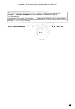 Сертификат ЛИЗЕГОРА ИМПЛАНТАТ 10,8 МГ №1-2