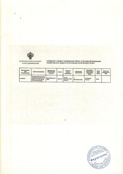 4764-Сертификат Уромитексан, раствор для в/в введ. 100 мг/мл 4 мл 15 шт-8