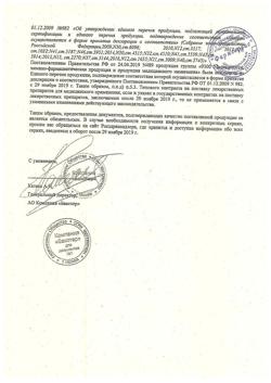 4764-Сертификат Уромитексан, раствор для в/в введ. 100 мг/мл 4 мл 15 шт-7