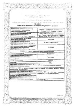 Сертификат ОДЕКРОМОН ТАБЛЕТКИ 200 МГ   №100-2