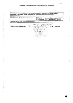 Сертификат ОДЕКРОМОН ТАБЛЕТКИ 200 МГ   №20-2