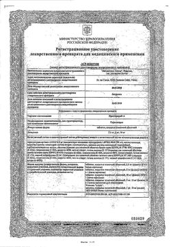 Сертификат ПРЕСТАРИУМ А ТАБЛЕТКИ ПОКРЫТЫЕ ПЛЕНОЧНОЙ ОБОЛОЧКОЙ 5 МГ   №90-1