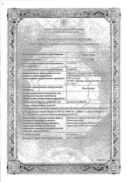Сертификат РЕОГЛЮМАН РАСТВОР ДЛЯ ИНФУЗИЙ  400 МЛ №1-2
