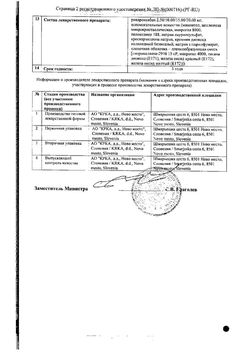 Сертификат РИВАРОКСИЯ ТАБЛЕТКИ ПОКРЫТЫЕ ПЛЕНОЧНОЙ ОБОЛОЧКОЙ 2,5 МГ   №60-1