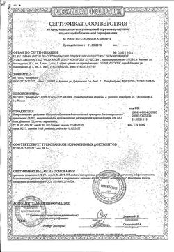 Сертификат ИММУНОГЛОБУЛИНОВЫЙ КОМПЛЕКСНЫЙ ПРЕПАРАТ (КИП) ЛИОФИЛИЗАТ ДЛЯ ПРИГОТОВЛЕНИЯ РАСТВОРА ДЛЯ ПРИЕМА ВНУТРЬ 300 МГ 1 ДОЗА №5-1