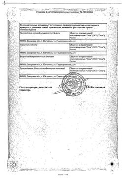 Сертификат ЛОПЕРАМИД КАПСУЛЫ 2 МГ   №20-1