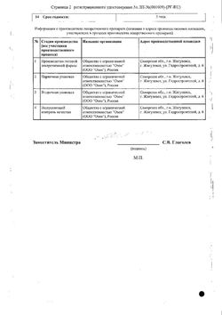 Сертификат ЛОПЕРАМИД КАПСУЛЫ 2 МГ   №10-1