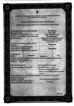 Сертификат ЛОПЕРАМИД КАПСУЛЫ 2 МГ   №10-2