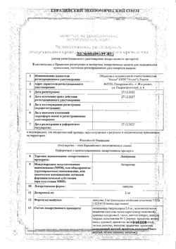 Сертификат ЛОПЕРАМИД КАПСУЛЫ 2 МГ   №10-4
