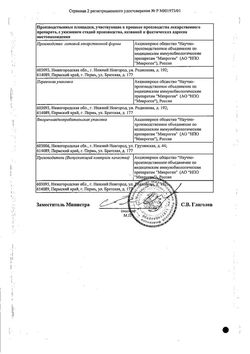 Сертификат СТАФИЛОФАГ РАСТВОР ДЛЯ ПРИЕМА ВНУТРЬ И МЕСТНОГО ПРИМЕНЕНИЯ  20 МЛ №4-1