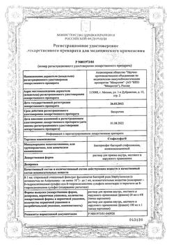 Сертификат СТАФИЛОФАГ РАСТВОР ДЛЯ ПРИЕМА ВНУТРЬ И МЕСТНОГО ПРИМЕНЕНИЯ 20 МЛ №4-2