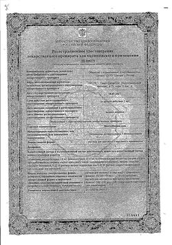 Сертификат МЕСТАМИДИН-СЕНС PERSONAL (РАСПЫЛИТЕЛЬ-КАНЮЛЯ) РАСТВОР ДЛЯ МЕСТНОГО И НАРУЖНОГО ПРИМЕНЕНИЯ  150 МЛ №1-2