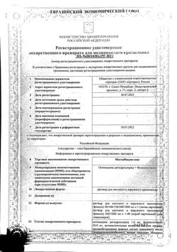 Сертификат МЕСТАМИДИН-СЕНС PERSONAL (РАСПЫЛИТЕЛЬ-КАНЮЛЯ) РАСТВОР ДЛЯ МЕСТНОГО И НАРУЖНОГО ПРИМЕНЕНИЯ  50 МЛ №1-1