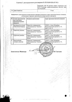Сертификат МЕСТАМИДИН-СЕНС PERSONAL (РАСПЫЛИТЕЛЬ-КАНЮЛЯ) РАСТВОР ДЛЯ МЕСТНОГО И НАРУЖНОГО ПРИМЕНЕНИЯ  50 МЛ №1-2