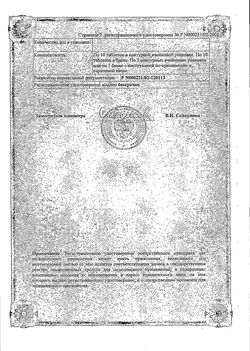 Сертификат АМИТРИПТИЛИН ТАБЛЕТКИ 25 МГ   №50-3