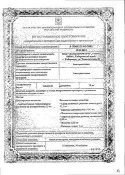 Сертификат АМИТРИПТИЛИН ТАБЛЕТКИ 25 МГ   №50-4