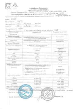 4772-Сертификат Нормофлорин-Б, флакон, 100 мл-11