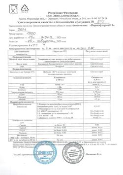 4772-Сертификат Нормофлорин-Б, флакон, 100 мл-17