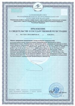 4772-Сертификат Нормофлорин-Б, флакон, 100 мл-15