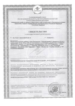 4772-Сертификат Нормофлорин-Б, флакон, 100 мл-22