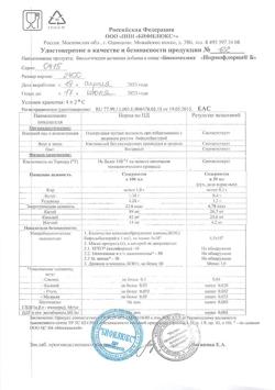4772-Сертификат Нормофлорин-Б, флакон, 100 мл-32