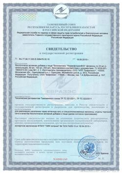 4772-Сертификат Нормофлорин-Б, флакон, 100 мл-14