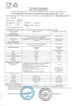 4772-Сертификат Нормофлорин-Б, флакон, 100 мл-13