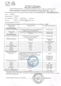 4772-Сертификат Нормофлорин-Б, флакон, 100 мл-26