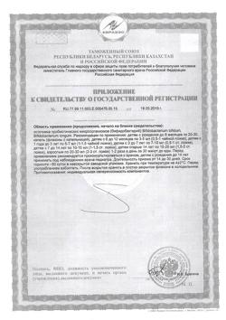 4772-Сертификат Нормофлорин-Б, флакон, 100 мл-29