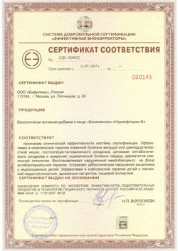 4772-Сертификат Нормофлорин-Б, флакон, 100 мл-16