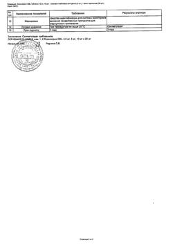 4777-Сертификат Лизиноприл-OBL, таблетки 10 мг 30 шт-6
