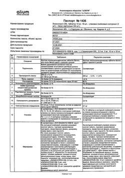 4777-Сертификат Лизиноприл-OBL, таблетки 10 мг 30 шт-4
