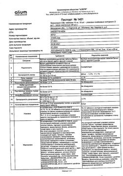 4777-Сертификат Лизиноприл-OBL, таблетки 10 мг 30 шт-1