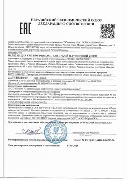 Сертификат PRO-DERMASIL БАЛЬЗАМ ДЛЯ ГУБ ДЛЯ СУХОЙ/ЧУВСТВИТЕЛЬНОЙ И АТОПИЧНОЙ КОЖИ КОСМЕТИЧЕСКИЙ БАЛЬЗАМ 15 МЛ №1-1