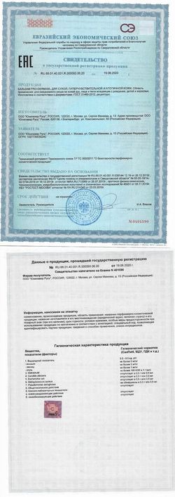 Сертификат PRO-DERMASIL БАЛЬЗАМ Д/СУХОЙ ГИПЕРЧУВСТВ/АТОПИЧ КОЖИ КОСМЕТИЧЕСКИЙ БАЛЬЗАМ 50 МЛ №1-1