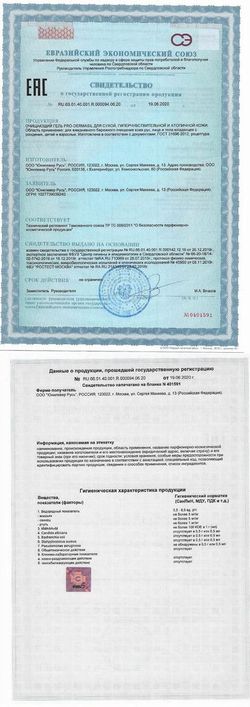 Сертификат PRO-DERMASIL ГЕЛЬ ОЧИЩАЮЩИЙ ДЛЯ СУХОЙ/ГИПЕРЧУВСТВИТЕЛЬНОЙ И АТОПИЧНОЙ КОЖИ КОСМЕТИЧЕСКИЙ ГЕЛЬ 160 МЛ №1-1